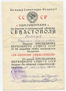 Севастополь