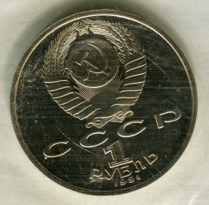 1 рубль 1991 Барселона, Борьба