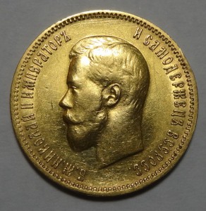 10 рублей 1900 год.