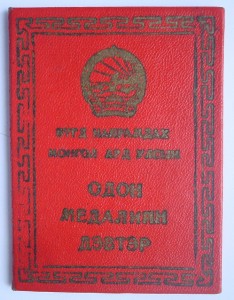 медаль Боевые заслуги № 9830 с доком.