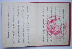 Документ к знаку ПАСТУХ 1 - го типа.