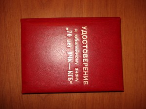 70 лет ВЧК-КГБ (люкс, док)
