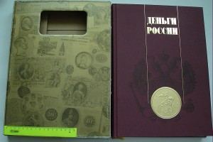 Альбом-каталог Деньги России авт-сост. Лившиц Б.И. 2000г