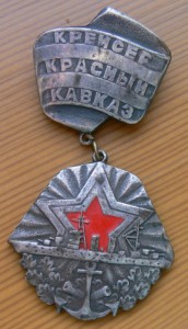 Комплект на старшину с Красного Кавказа