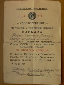 Комплект на старшину с Красного Кавказа