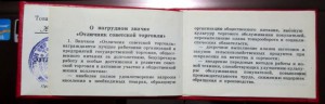 ОТЛИЧНИК СОВЕТСКОЙ ТОРГОВЛИ УзCCP.