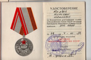 Комплект док-в на полковника.