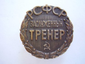 Заслуж. мастер спорта №1***