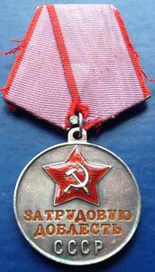 Медаль За Трудовую Доблесть П ухо