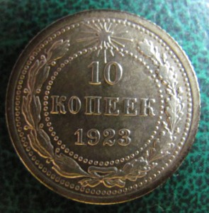 Билон из коллекции 1921-30гг