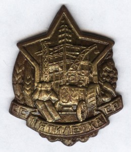 "Пятилетка СССР" 1932 г.