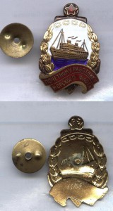 Почет.раб-к мор.фл.