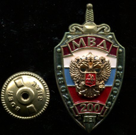 МВД 200 ЛЕТ