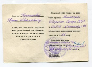 Д-т об  окончании танкового училища в 1956 г.