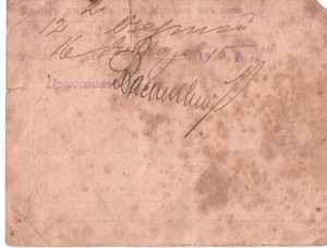Ученический билет 1915г. Митава.