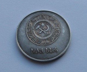 Школьная медаль ГССР 32мм.