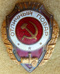 Повар 53-й год.