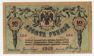 Ростовская н/Д контора 1918г. 3, 5,10,25,100,250.