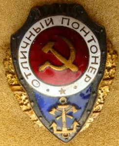 Понтонёр красивый и редкий.