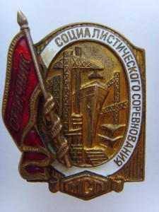 ОТЛИЧНИК СОЦ. СОРЕВН. МСП №4208