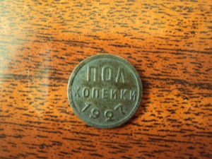 1,2 коп 1927