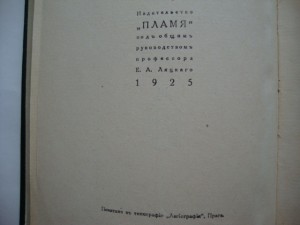 Мережковский Д.С. Тайна трех. 1925г. RRR.