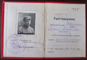 === Два удостоверения личности  генерал-майора!!!===