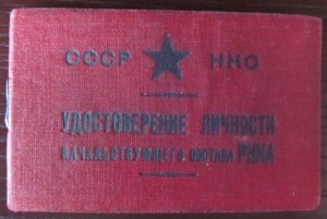 === Два удостоверения личности  генерал-майора!!!===