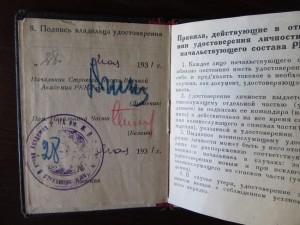 Удостоверение личности слушателя академии им.Фрунзе 1931г.