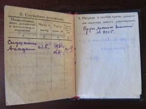Удостоверение личности слушателя академии им.Фрунзе 1931г.