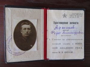 Удостоверение личности слушателя академии им.Фрунзе 1931г.