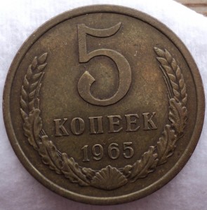 Нечастые сохранные монетки 65-75 гг.    !!!