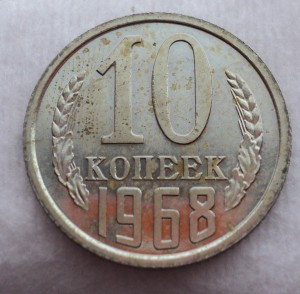 Нечастые сохранные монетки 65-75 гг.    !!!