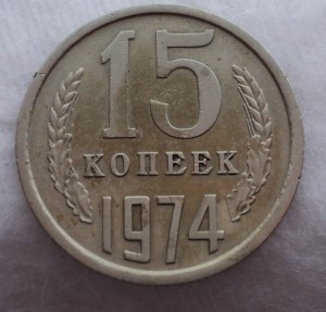 Нечастые сохранные монетки 65-75 гг.    !!!