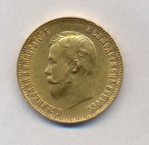 10 рублей 1911 ЭБ