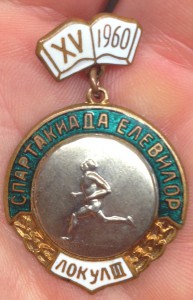 Бег. Спартакиада школьников МССР 1960 г. 3 - е место