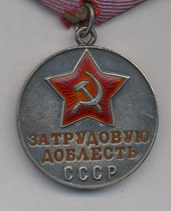 Трудовая доблесть №63121