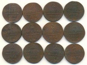 2 копейки Павла 12 шт. Хорошие!