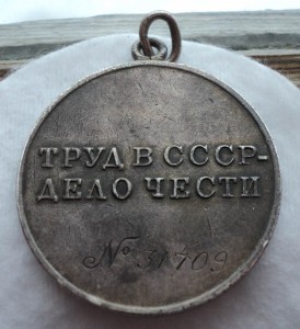 Трудовая Доблесть № 31т. с подбитым «глазом»!