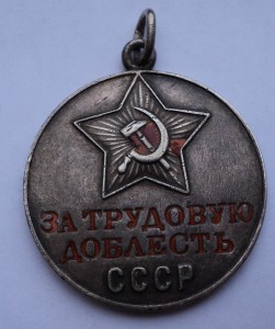 Трудовая Доблесть № 31т. с подбитым «глазом»!