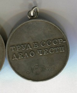 Трудовая Доблесть № 31т. с подбитым «глазом»!