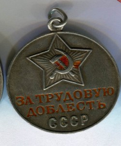 Трудовая Доблесть № 31т. с подбитым «глазом»!
