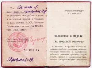 Трудовое Отличие №112 с доком!