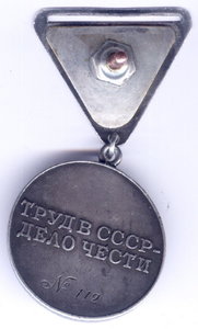 Трудовое Отличие №112 с доком!