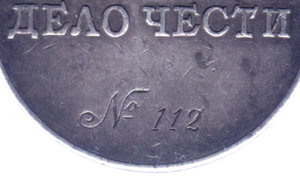 Трудовое Отличие №112 с доком!