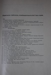 А.И. Успенский "Императорские дворцы" т.I