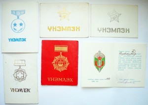 Документы к значкам и медалям - 1