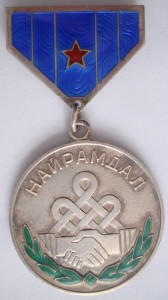 НАЙРАМДАЛ № 4752