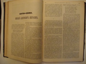 Сочинения А. Скабичевского в 2-х томах. 1895г