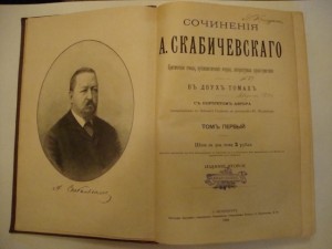 Сочинения А. Скабичевского в 2-х томах. 1895г